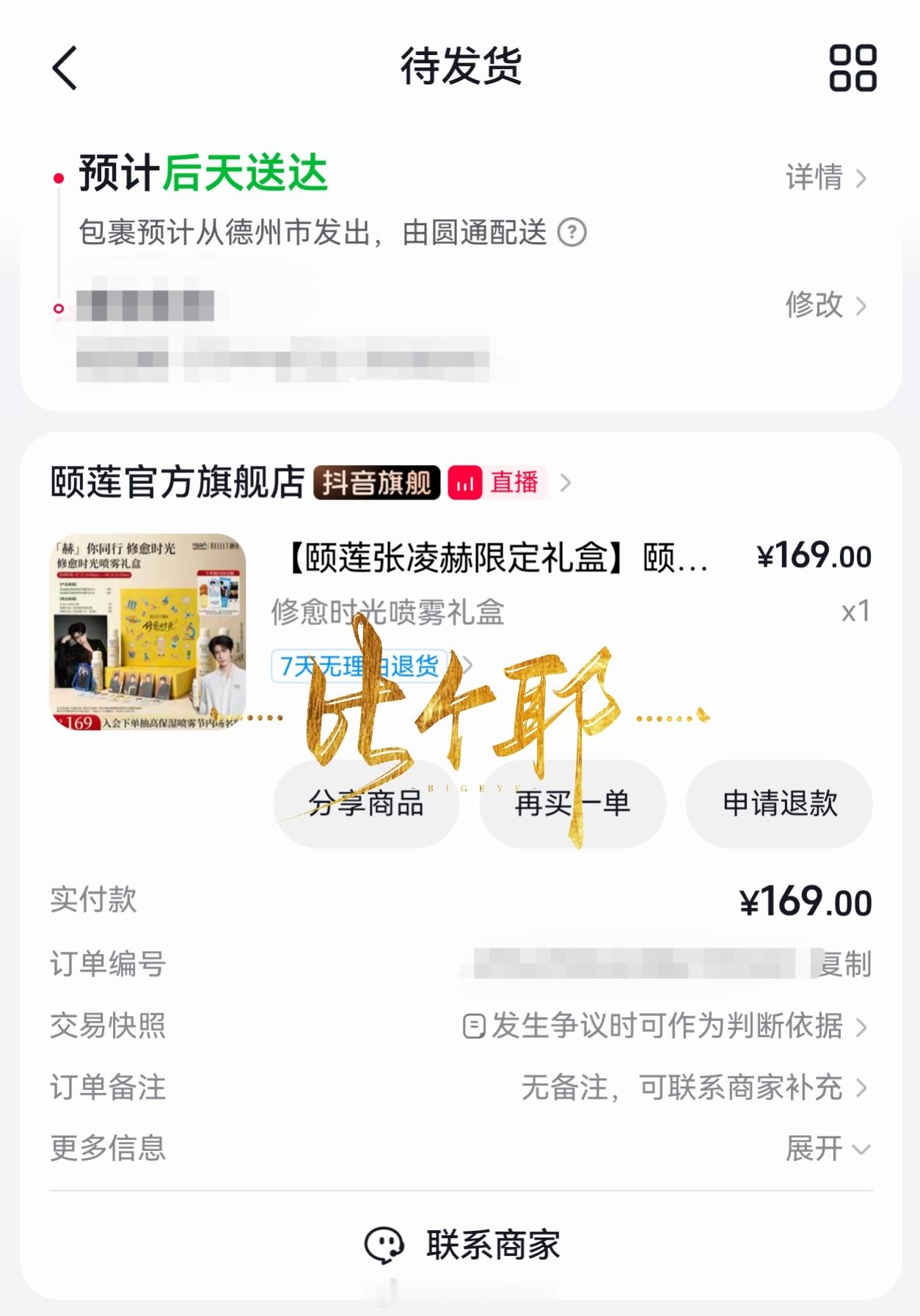支持颐莲代言人张凌赫专栏·商务记录_张凌赫