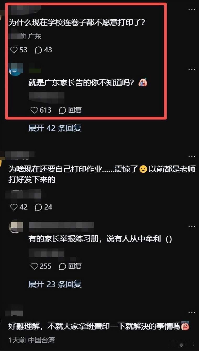 作业没了纸，家长急了，老师凉了这事说起来挺简单，广东一位家长觉得学校打印作业