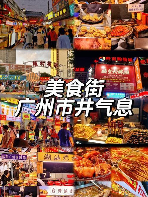 广州地铁文化（44）逛逛地铁站旁的美食街
