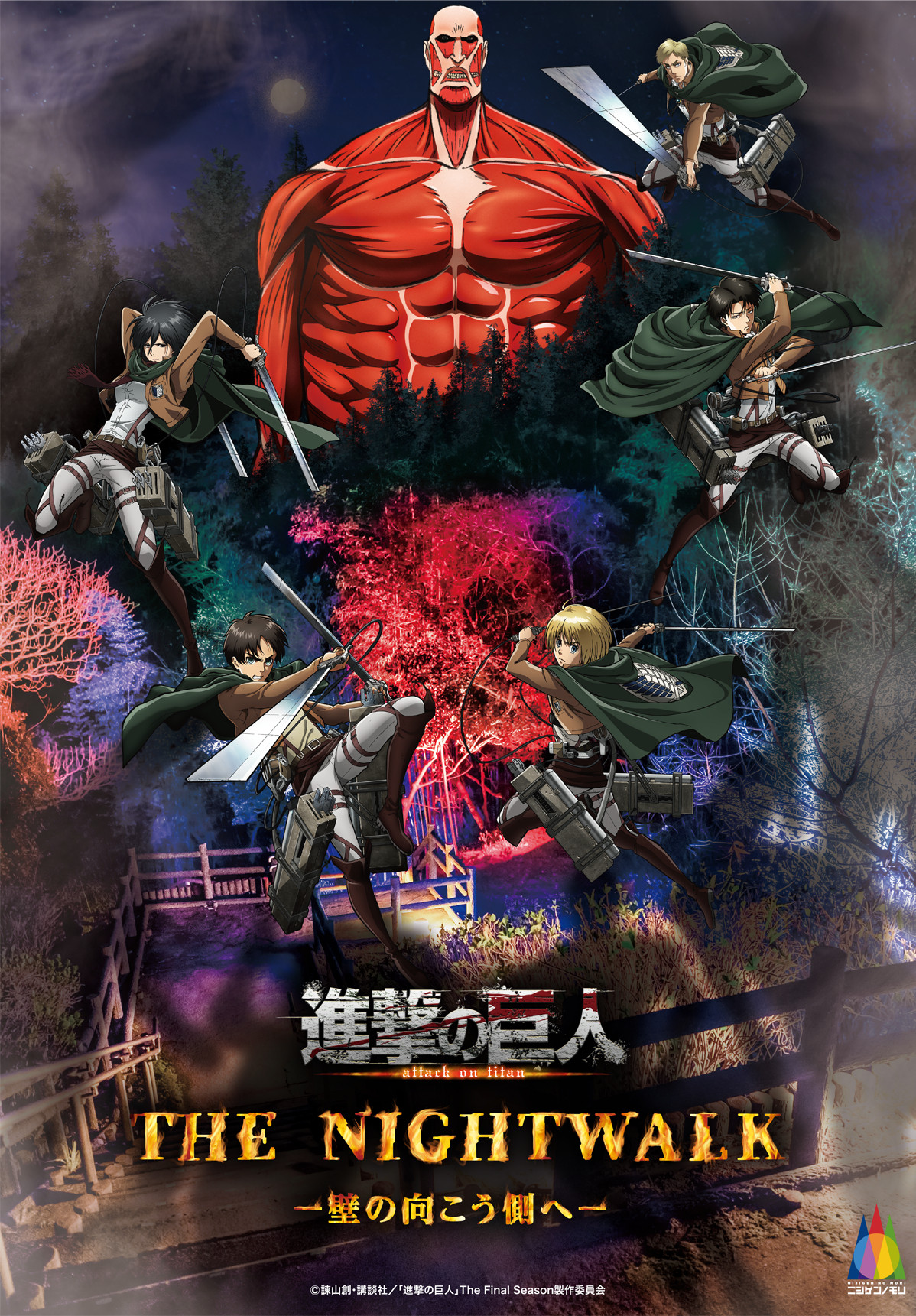 进击的巨人TVアニメ『進撃の巨人』×ニジゲンノモリ2026/3/14(