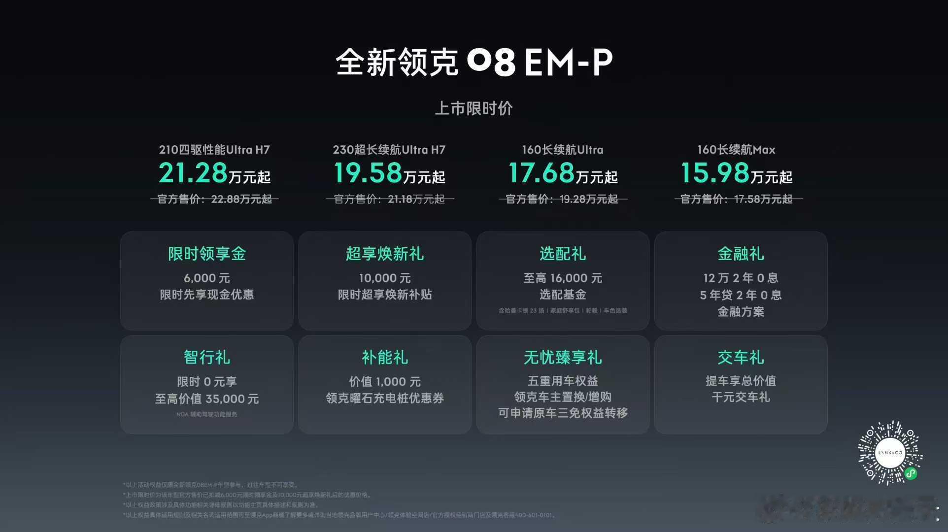领克的混动双子星价格全部进行重构，性价比、产品力得到了非常真的是非常大的加强。这