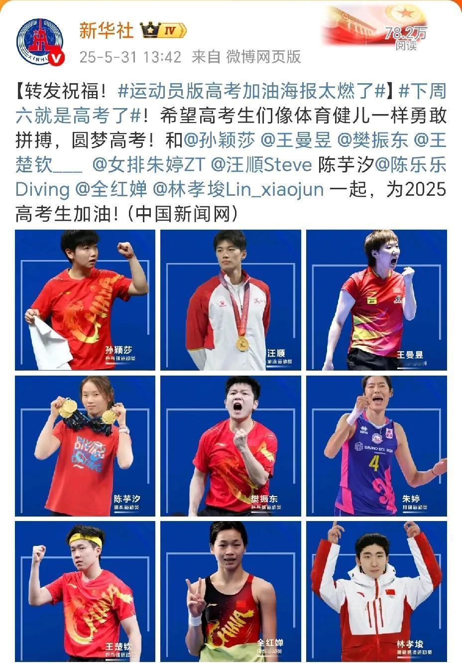 在高考来临之际，央妈对高考生送出了寄语，希望你们像体育健儿们一样，勇敢拼搏
