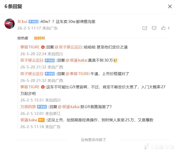 我对小鹏GX的其实预测也不是特别准，我当时预期是25w，粉丝的夸赞我还是很惶恐的