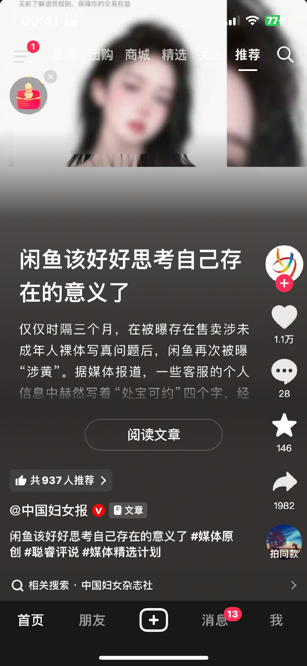 天呐我记得闲鱼不是赵露思代言的吗​
