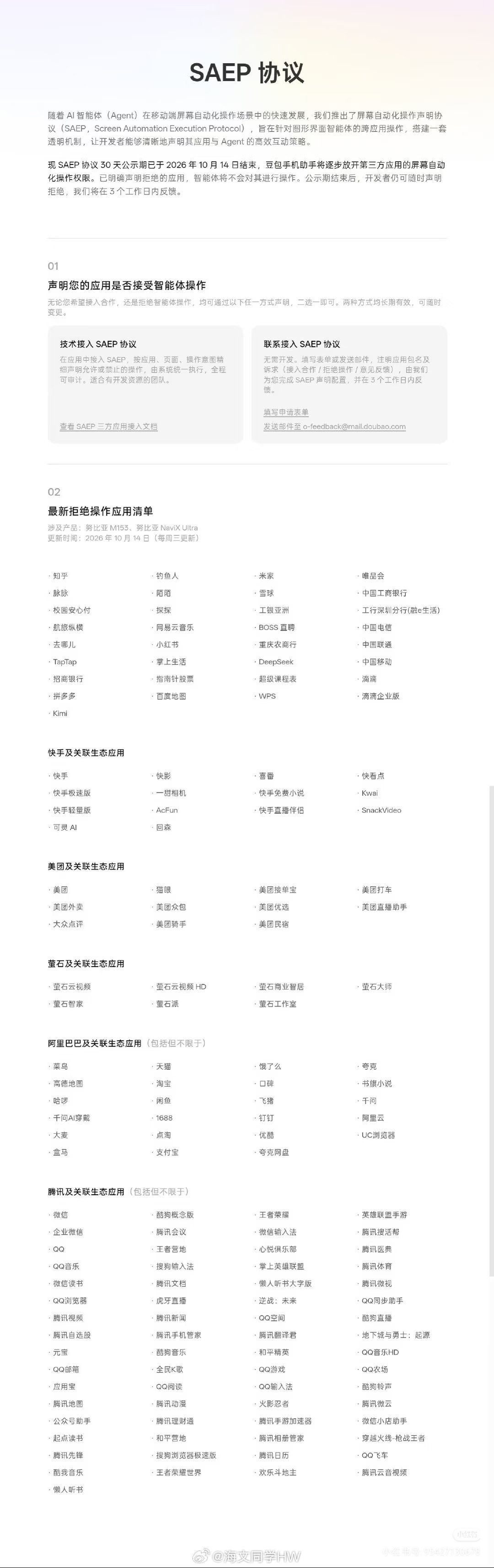 过度依赖豆包腾讯系，阿里系，美团系，快手系都拒绝被豆包手机操作啊​​​