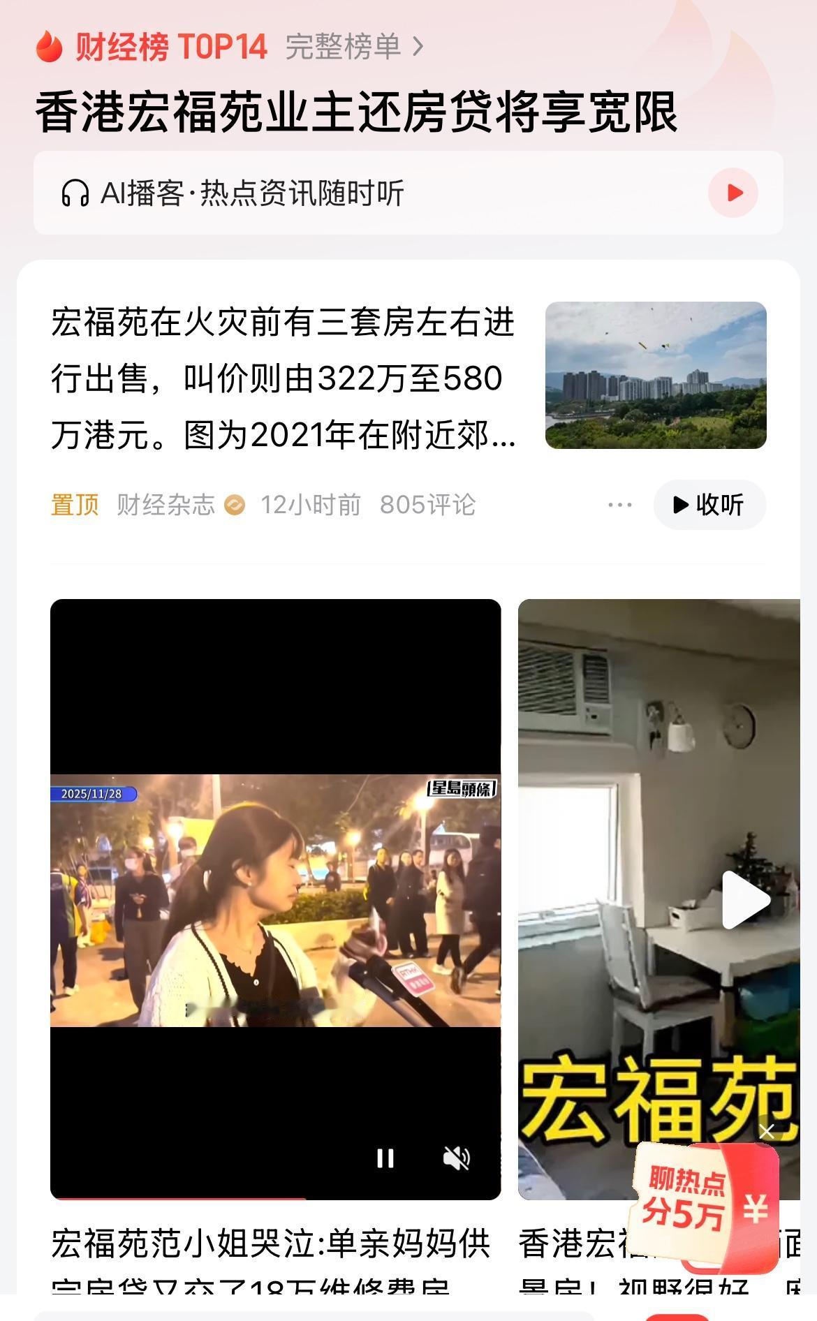 香港大浦宏福苑业主，这回真的有“福报”了。房子被烧没了，房贷延迟半年还款！！