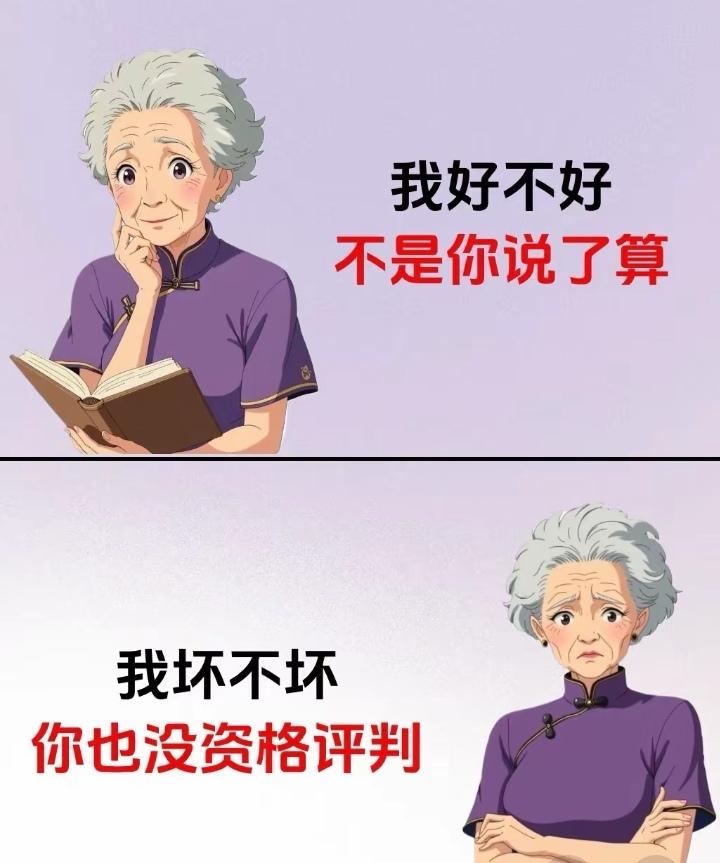 人心真相：害怕你才攻击，不如你才诋毁—