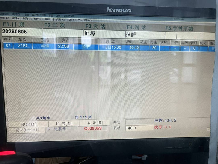 显示有6张余票却无法购买 12306回应