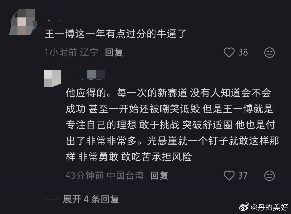 评论区看爽了​​​