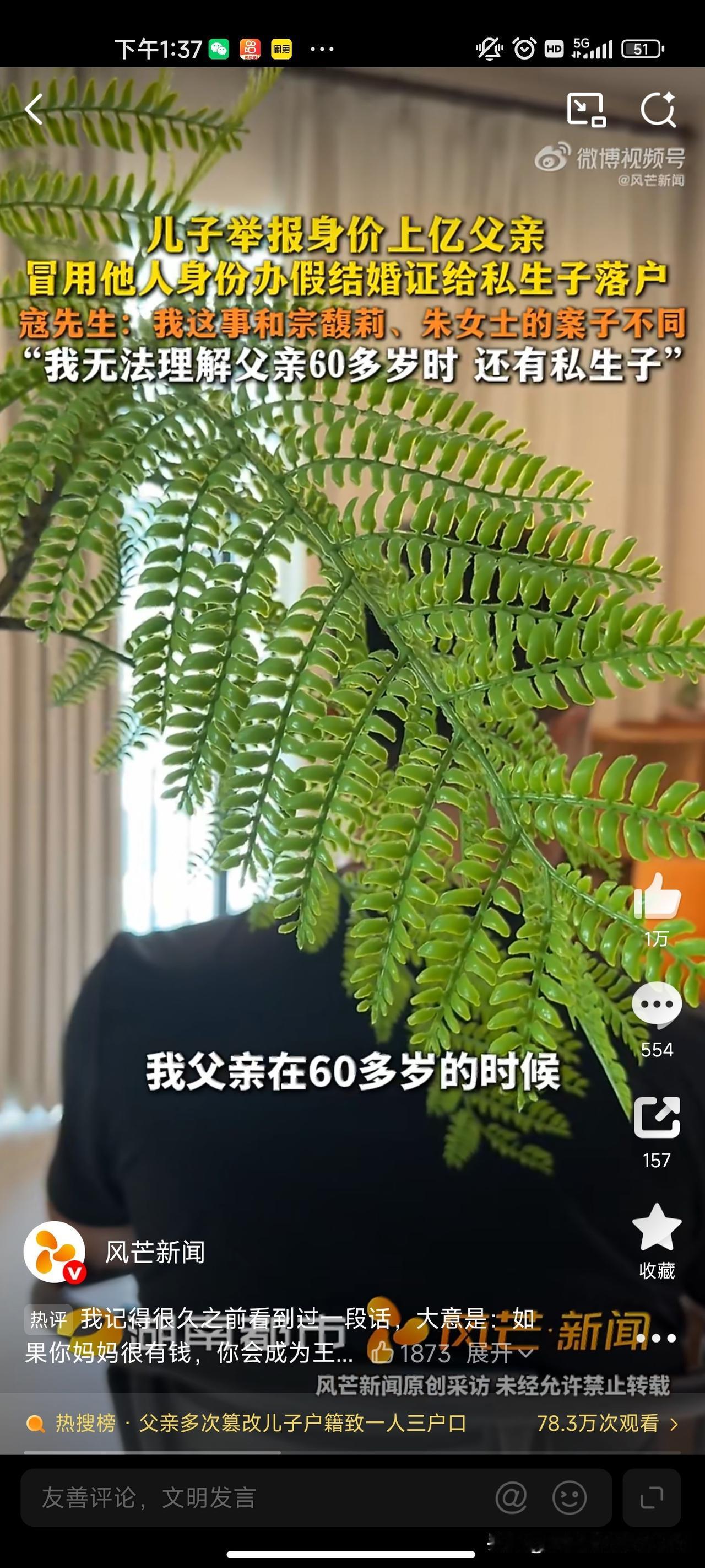 电视剧都不敢这么拍！珠海一媒体人实名举报自己身家上亿的亲爹，六旬老人婚内出轨生子