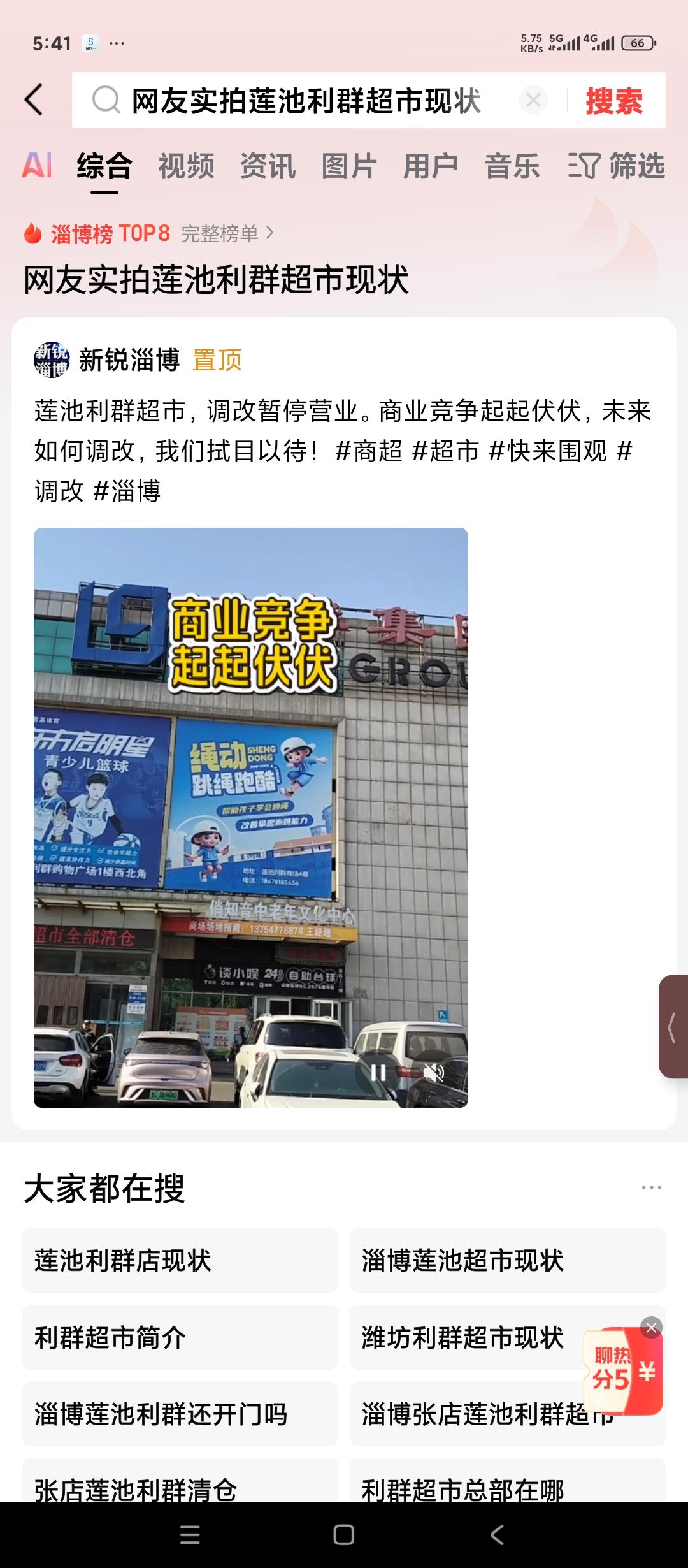 利群莲池店闭店。又一家实体店退出了。我印象当中这家店应当有15年以上的历史了