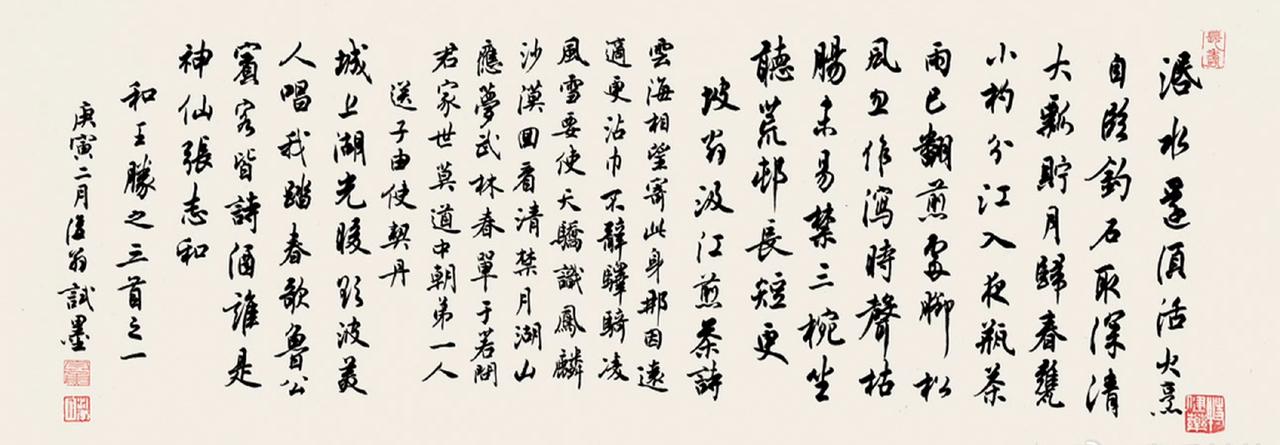 白蕉行书横披。款识：庚寅二月，复翁试墨。​​​