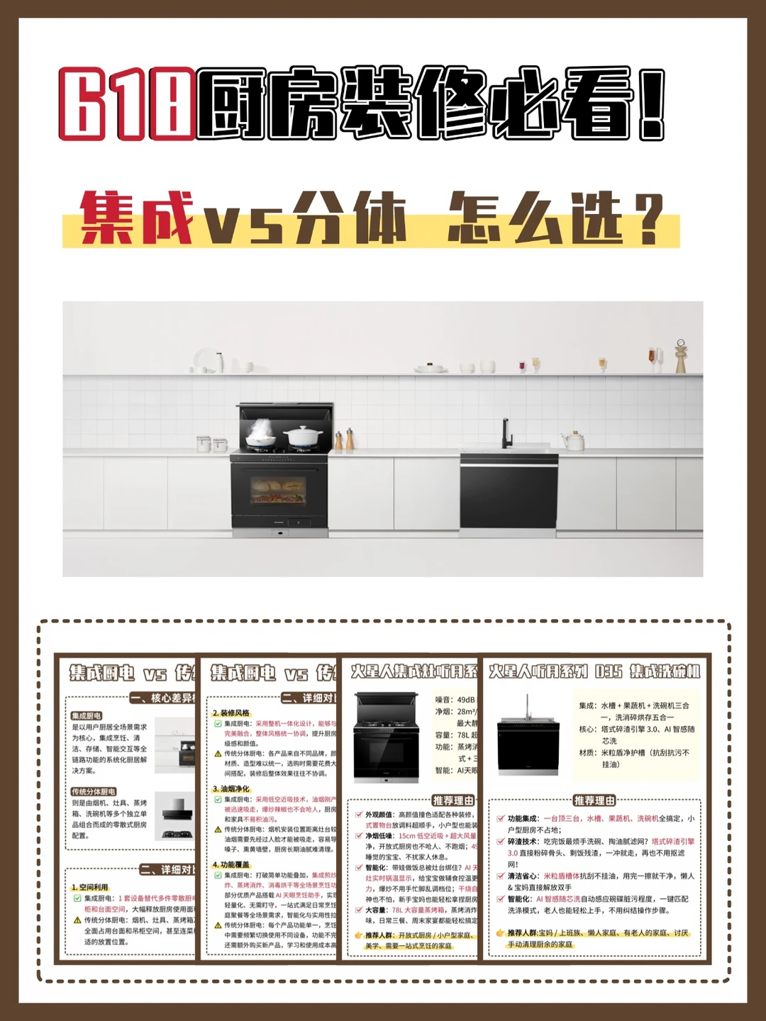 618厨房装修必看！集成 vs 分体怎么选
