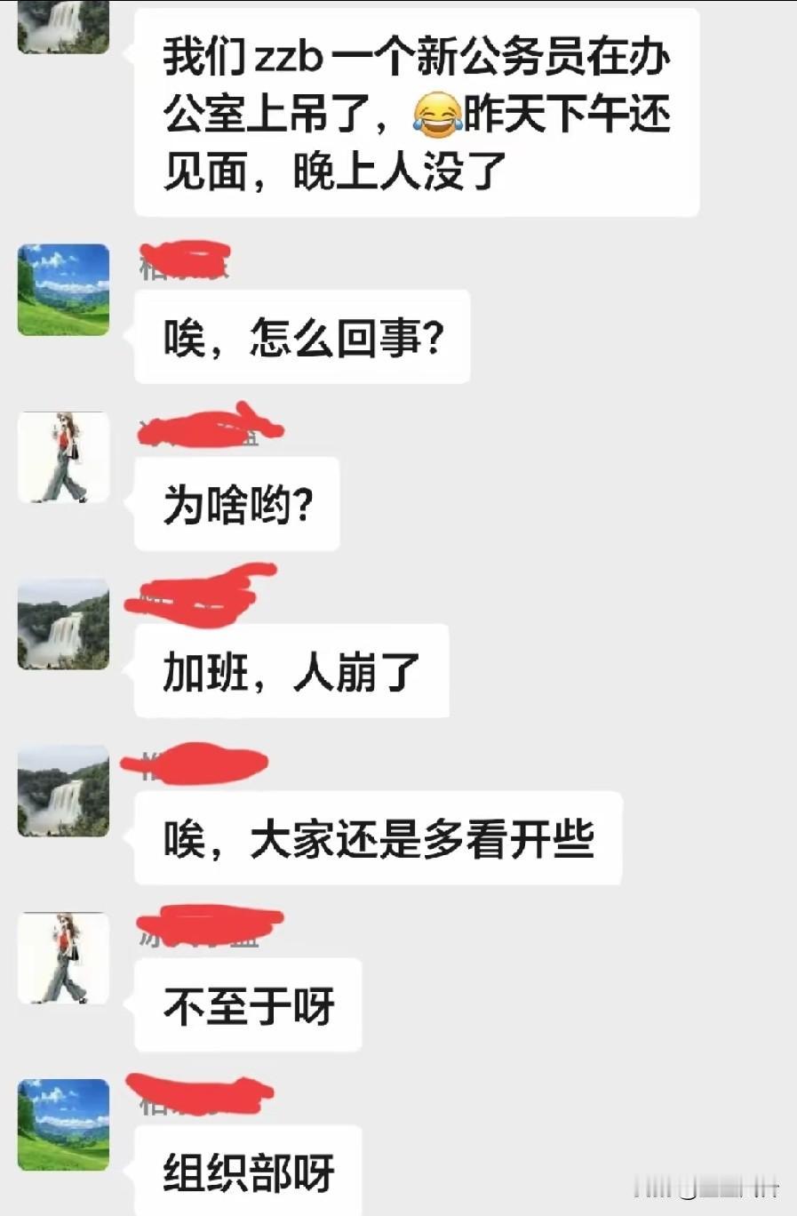 有个群友说，他们市里有个公务员，昨晚在办公室上吊自杀了，当代年轻人脆弱的原因是什