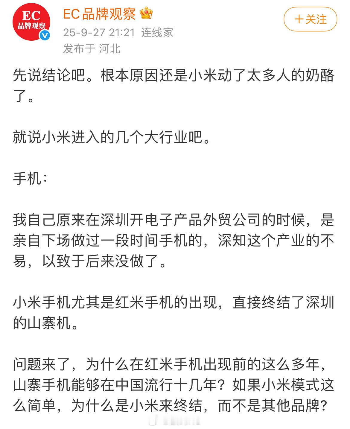 小米还是卖的太好了，要是销量不好，就没有那么多事了。​​​