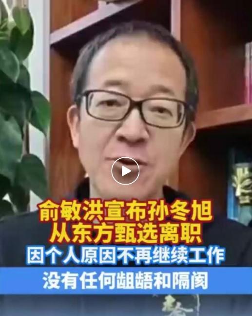 东方甄选这波工商变更也太重磅了！12月1日企查查显示，孙东旭彻底卸下公司法