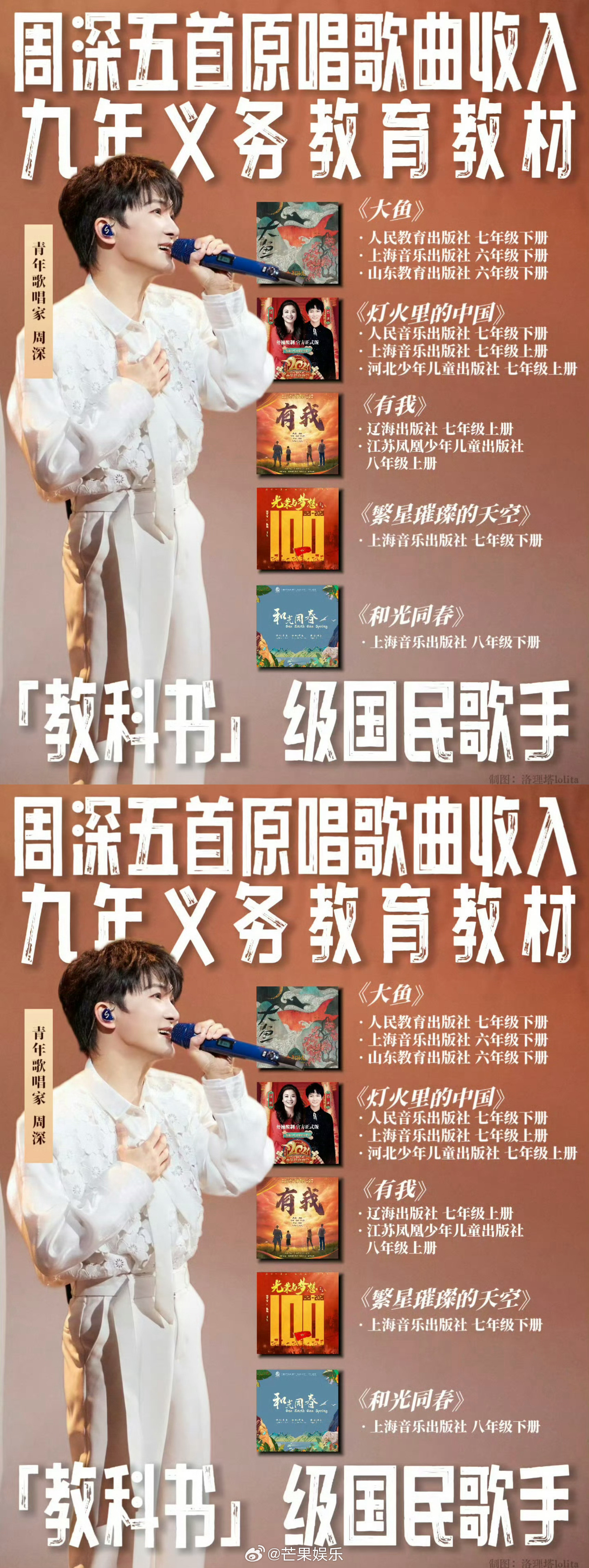 周深四首歌被纳入九年义务教育教材周深《和光同春》被收录到音乐教材，截至目前周深