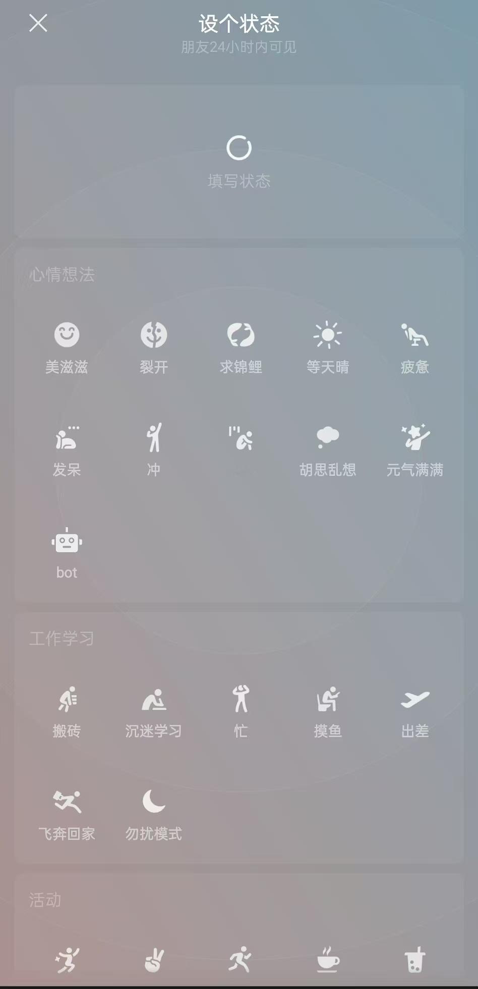微信状态新时代朋友圈怎么有种之前QQ在线状态很火的时候的感觉[笑着哭]你们平