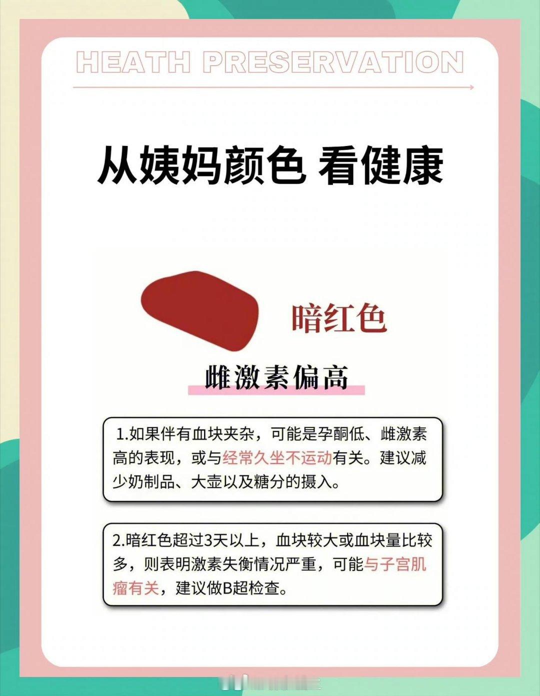 月经这5种颜色暗示身体状态健闻登顶计划科普贴：哪些月经颜色变化可以先观察？哪些