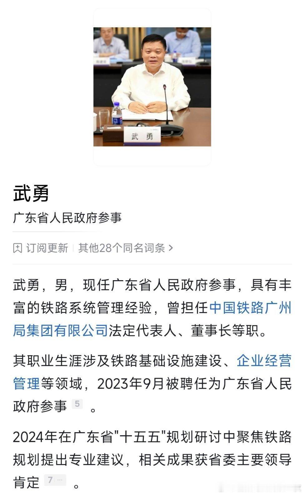 中国铁路广州局集团有限公司原党委书记、董事长武勇接受纪律审查和监察调查。