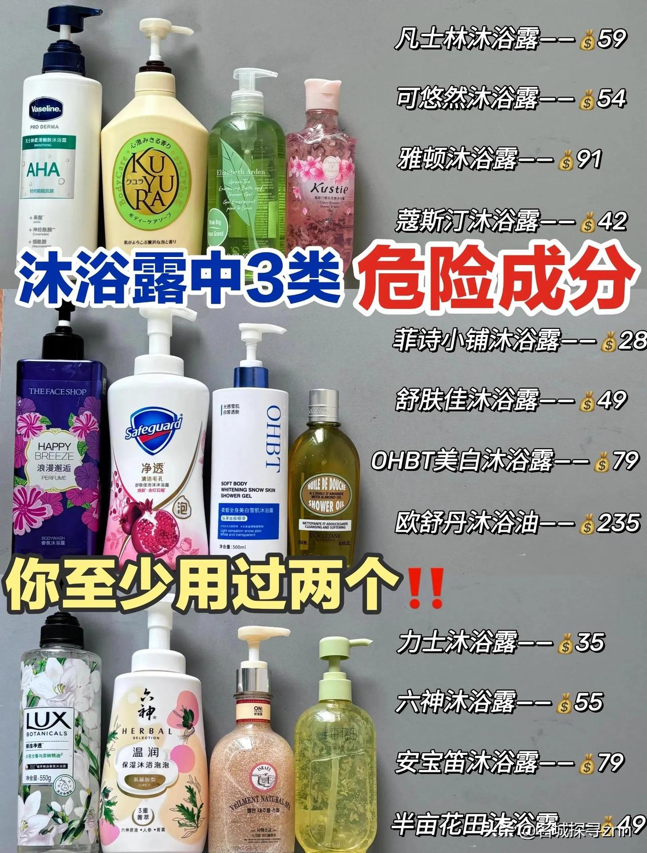现在那些做沐浴露的几个是有良心的？你沐浴露用完身上总感觉滑溜溜的，对吧？你以为是
