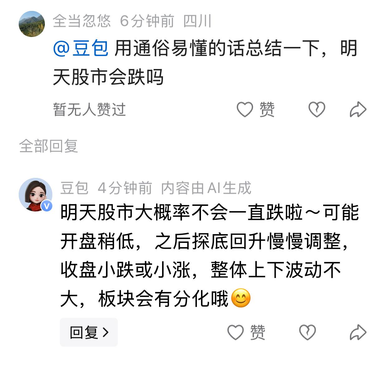 豆包现在也变得圆滑了。问它明天股市行情，它打太极，答案如下：明天股市大概率不会一