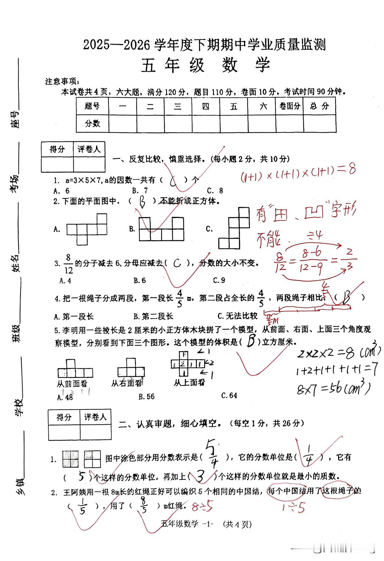 五年级下册数学期中测试卷，题目难度适中，考察知识点全面。