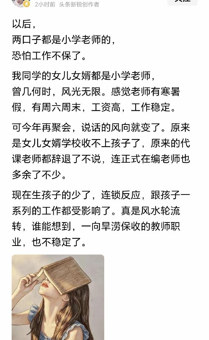 放心好了，只要是有编制的老师，就不会有失业的问题。就算你所在的学校一个学生也