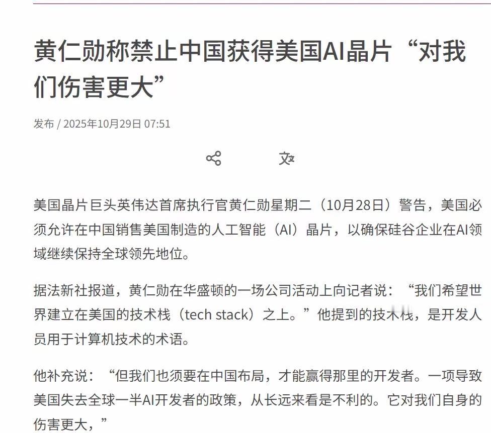 根据联合日报10月29日报道，黄仁勋终于不再沉默，竟然毫不掩饰、非常直白地向整个