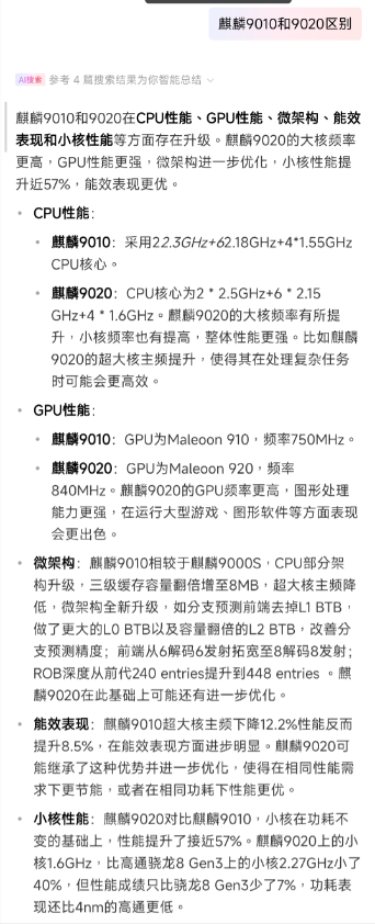 麒麟9010和9020有什么区别？看完你就知道了