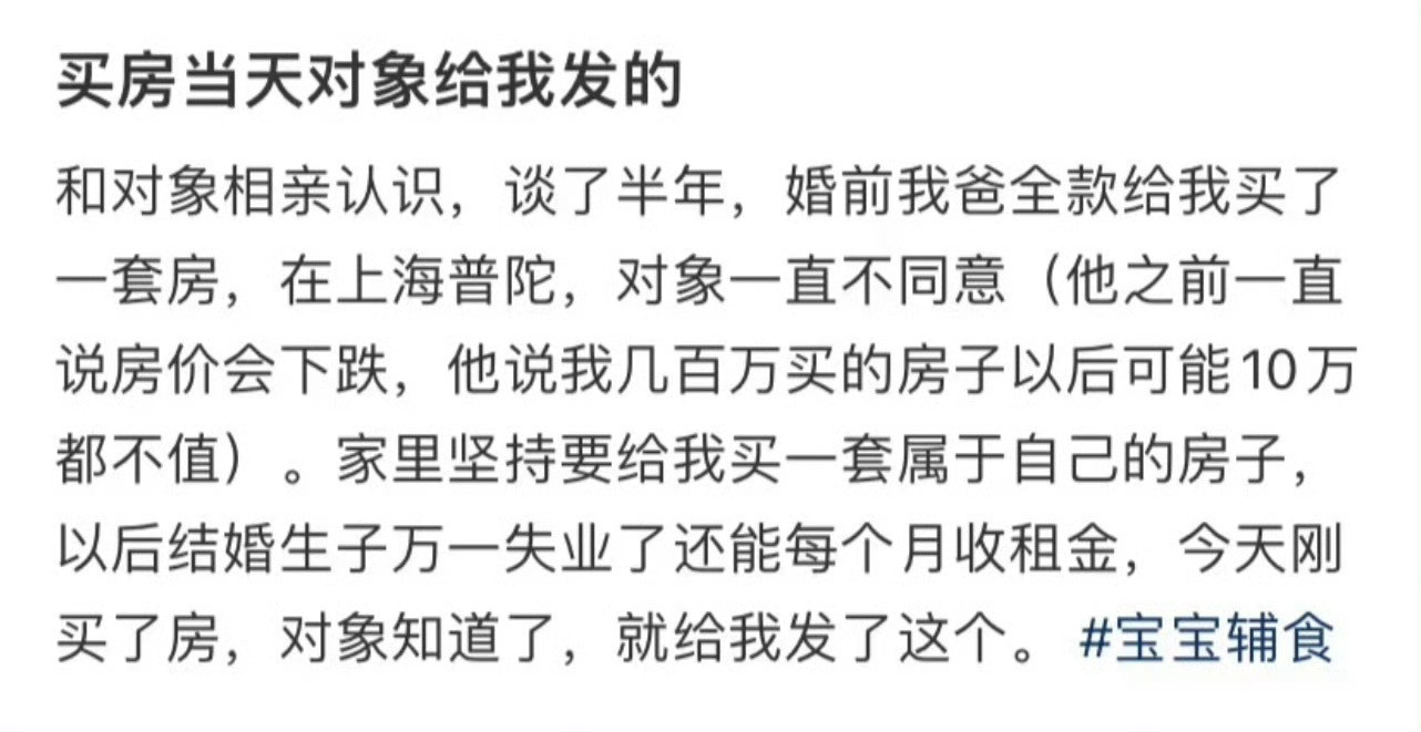 我的合伙人在我买房子的那天发给我的​😳​​​