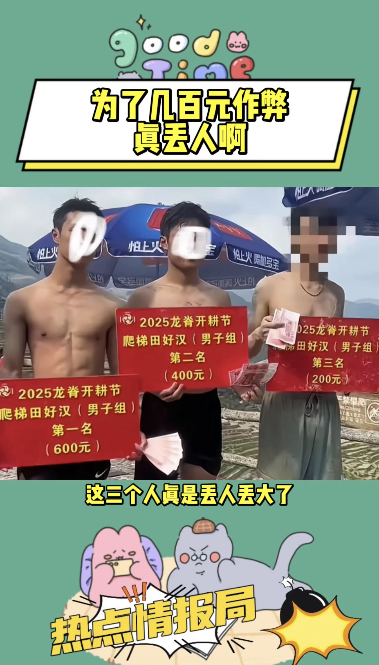 为了几百元作弊真丢人啊