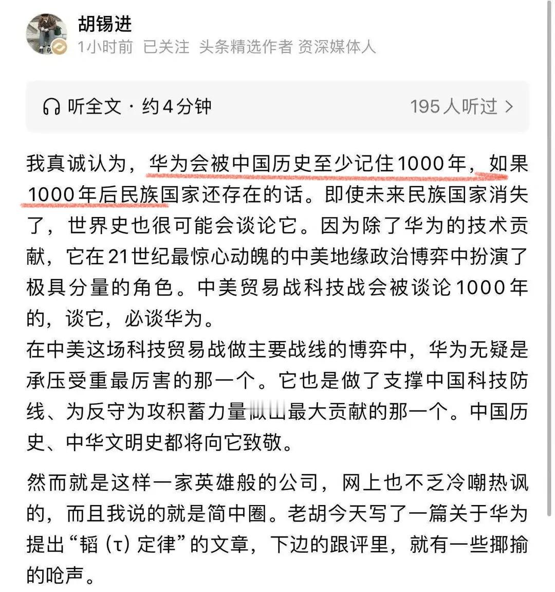 胡锡进说华为能登上历史，是不是有点夸张了。虽然这次发布的韬定律理论很先进，但是它