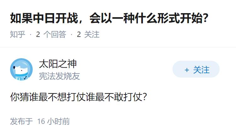 如果中日开战，会以一种什么形式开始？