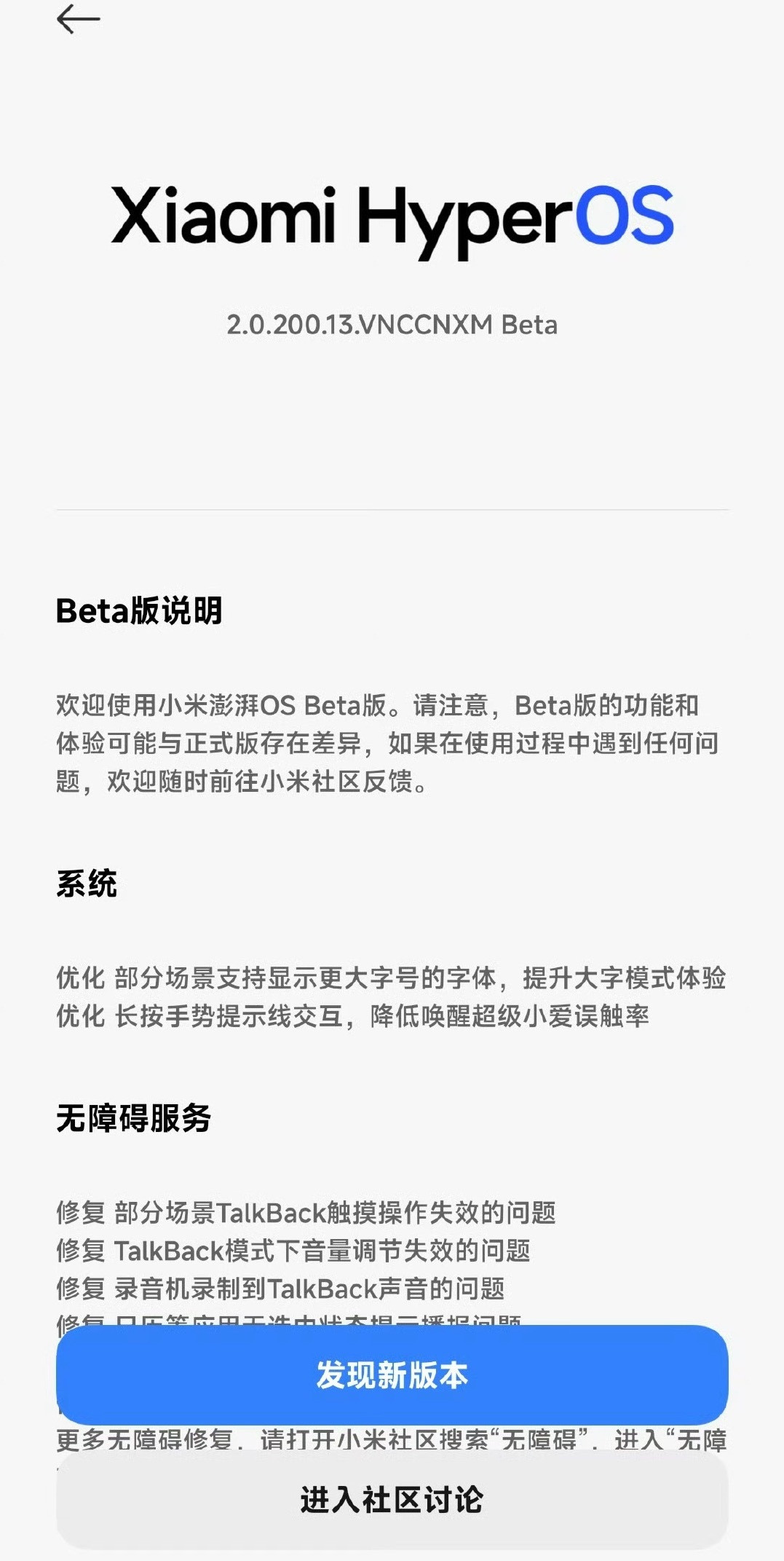 小米澎湃OS2澎湃os2又更新了！大家快充[加油][加油]越用越好用！​​​