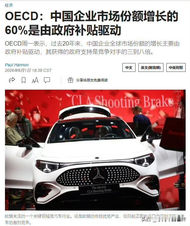 OECD：中国企业市场份额增长的60%是由政府补贴推动。经合组织认为中国头