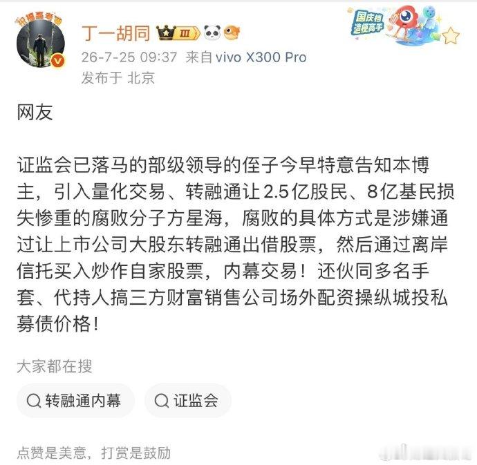 根据说是方星海落马之谜，如下