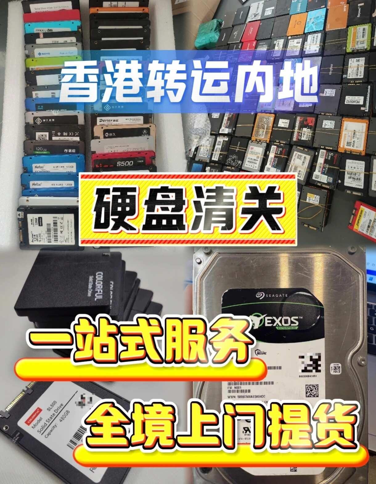 是谁还没找到靠谱的香港硬盘清关‼️海外海淘SSD固态硬盘，千万别直邮回国！很多