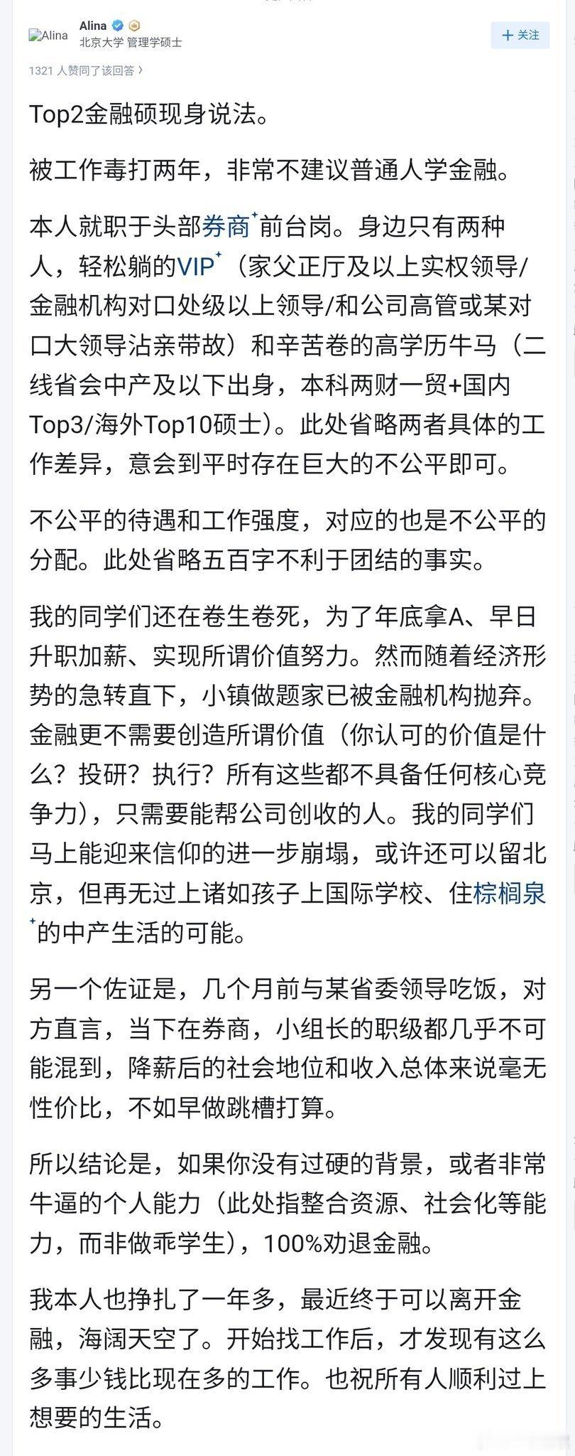 大家对金融专业是鼓励还是劝退？为什么？Top2金融硕现身说法，现就职于头部券商，