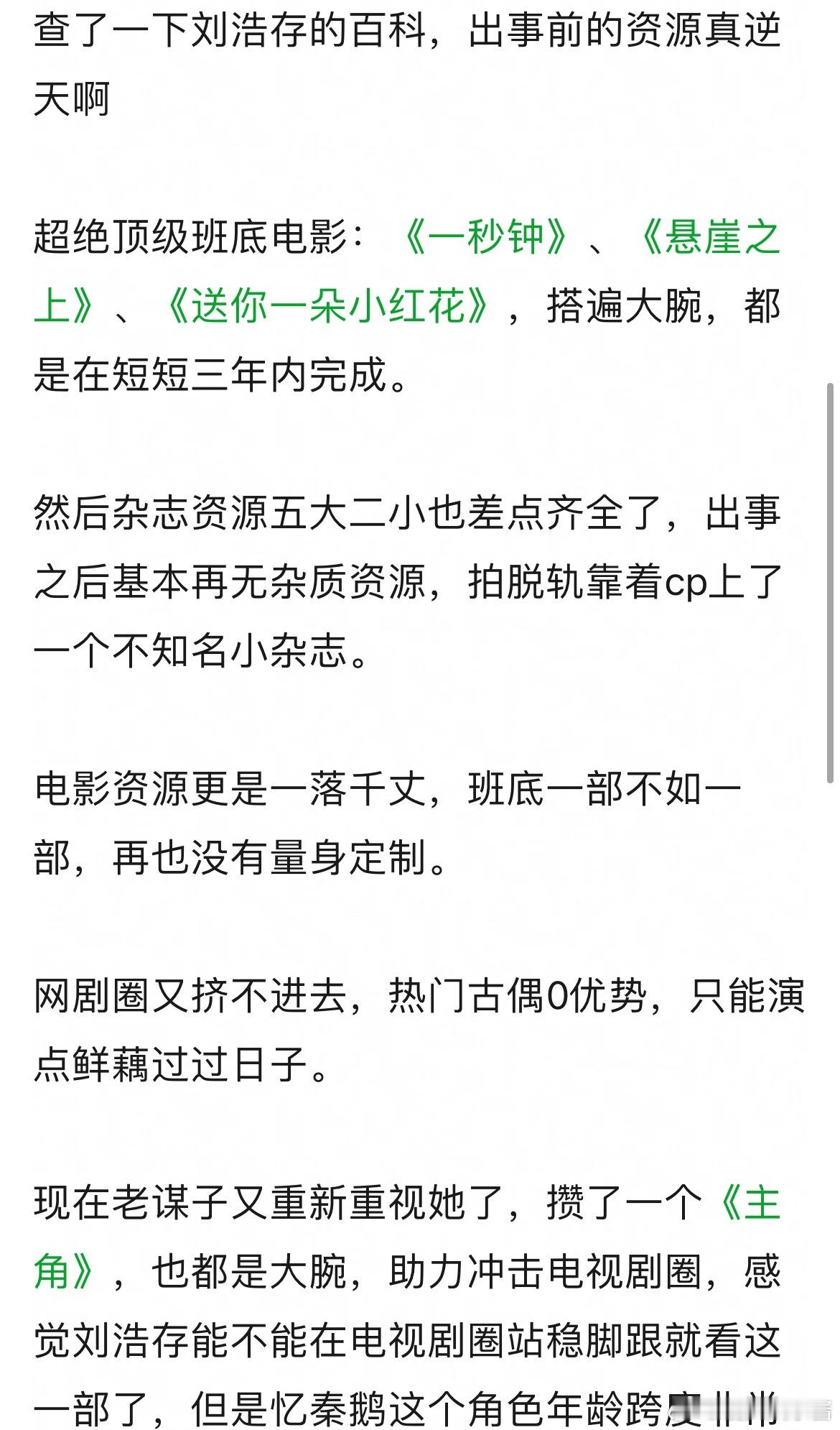 才发现刘浩存资源之前那么逆天，主角是不是她出事后的最后一搏？​​​
