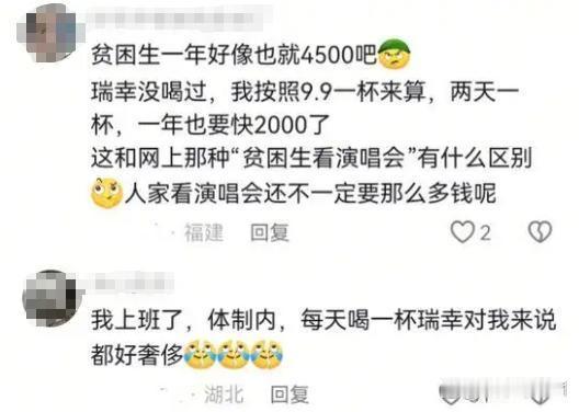 “贫困生就不配喝咖啡吗？”一女生拿着4500元最高档助学金，每天都要喝一杯9.9