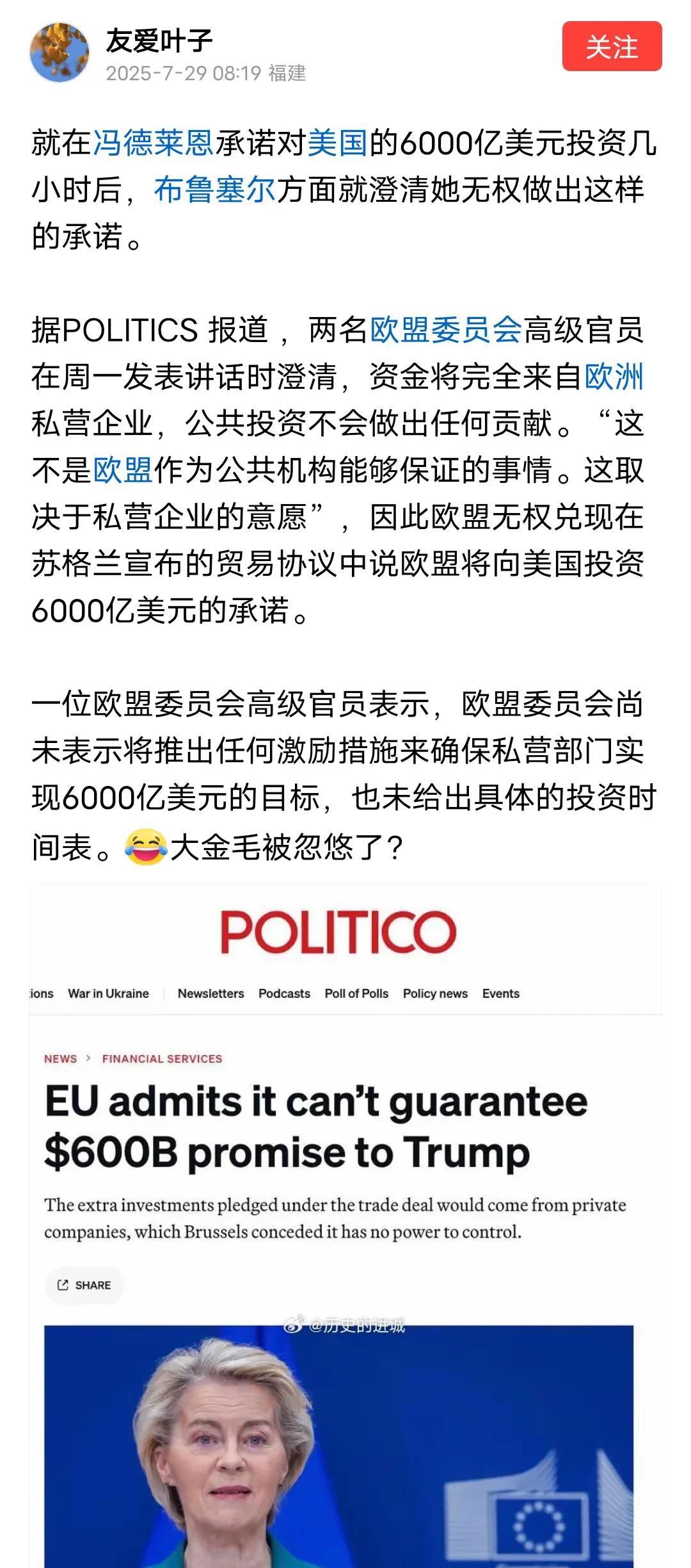 欧盟批冯德莱恩无权和川普达成6000亿美元的投资计划，也就是说投不投资美国那是欧