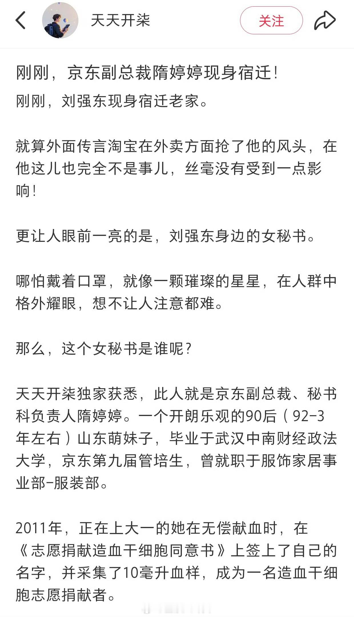 92年的京东副总裁，曾是京东第九届的管培生[赞]​​​