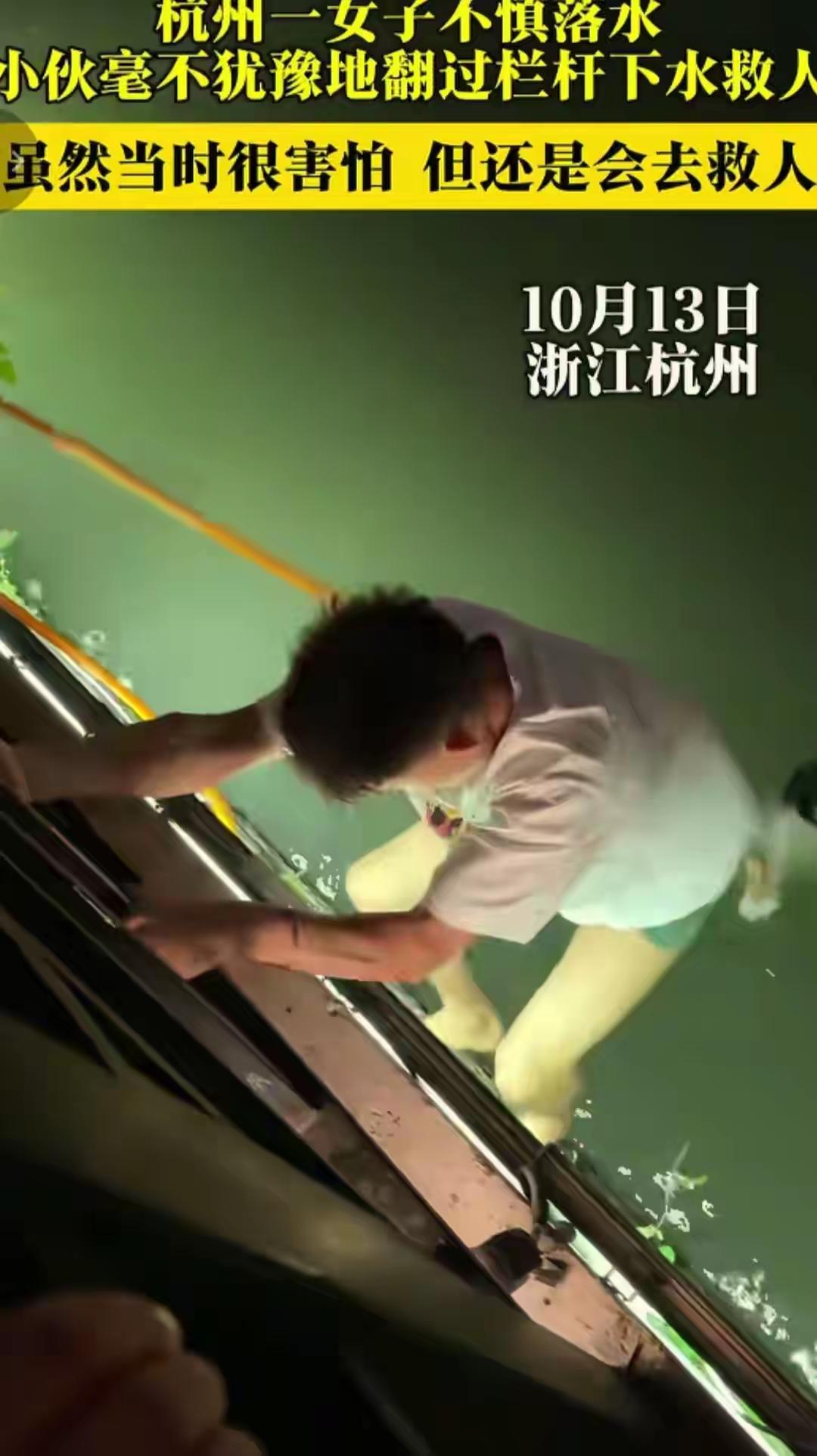 杭州男子跳河救人事后发视频，竟被落水者举报下架！10月14日晚，浙江杭州拱
