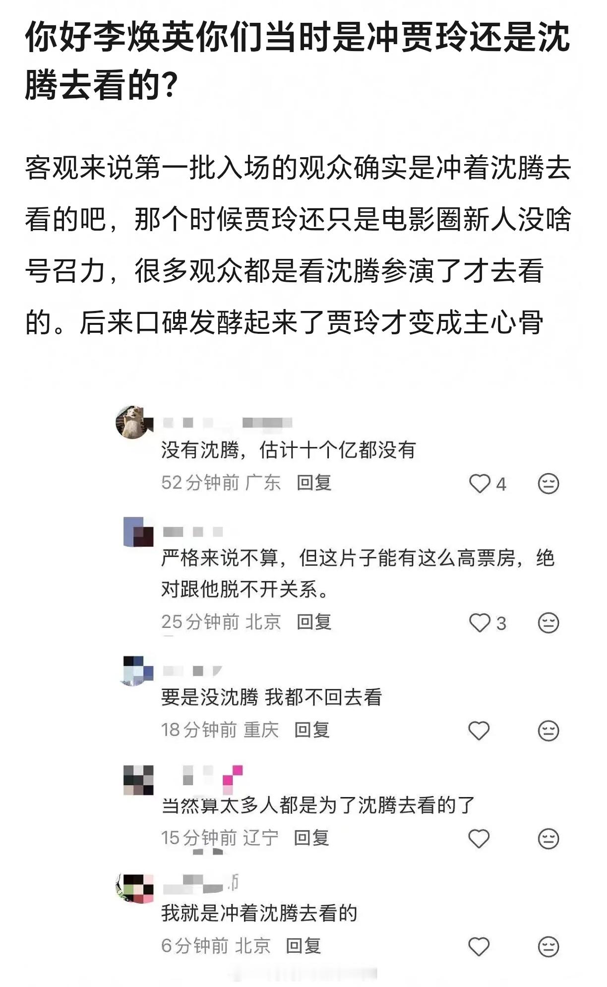 这也太爱男了...你好李焕英我是冲贾玲张小斐看的啊...有沈腾啥事？