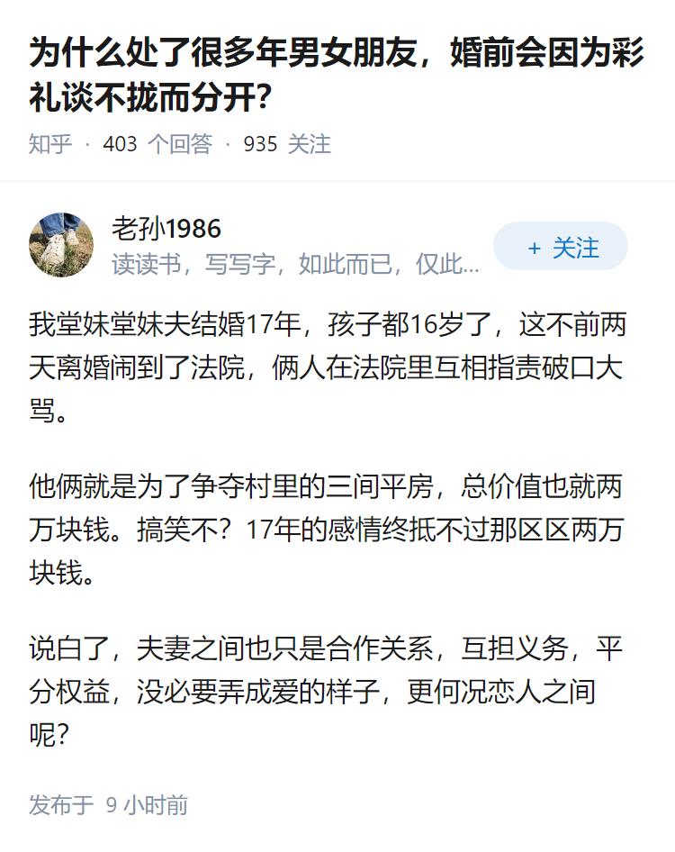 为什么处了很多年男女朋友，婚前会因为彩礼谈不拢而分开？