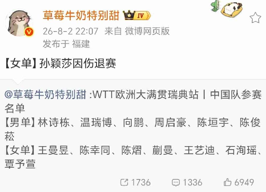 终于实锤了，这下官宣了，莎莎退赛瑞典大满贯。之前听到过一些小道消息，这下