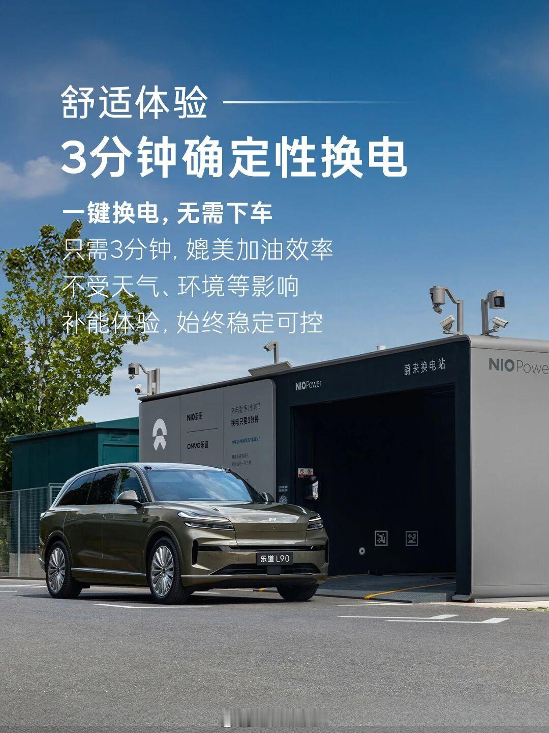 换电不只是快🤔图解蔚来换电的系统性创新✅3分钟一键补能，不受环境影响✅电池
