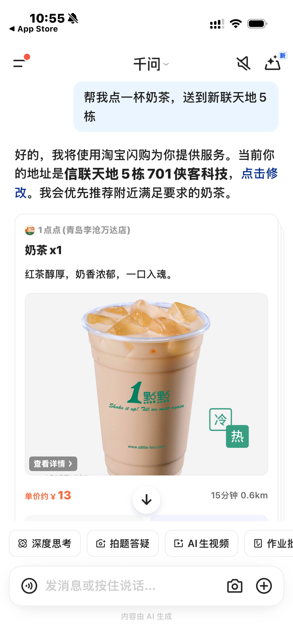 我刚刚直接试了一下，一句话真的能点奶茶！而且没有跳转，没有来回确认，直接就在Ap