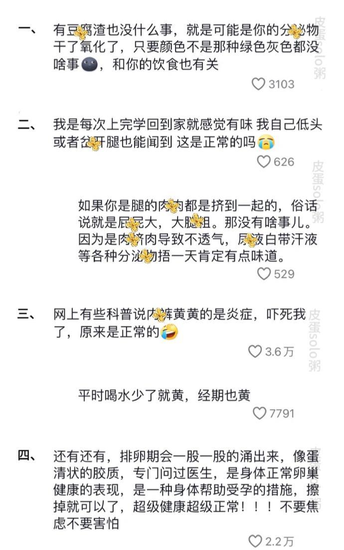 大胆看，女生一定要知道的生理常识
